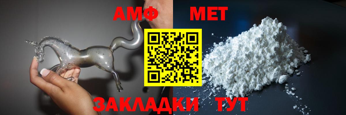 Amphetamine  Вход с VPN  Миллерово  АМФ Розовый 