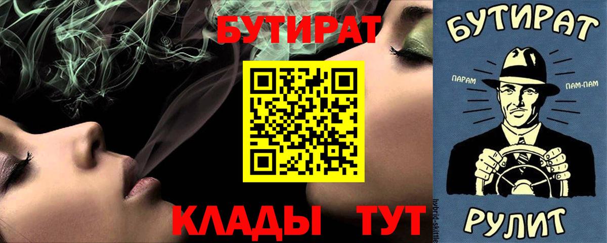 БУТИРАТ BDO Миллерово