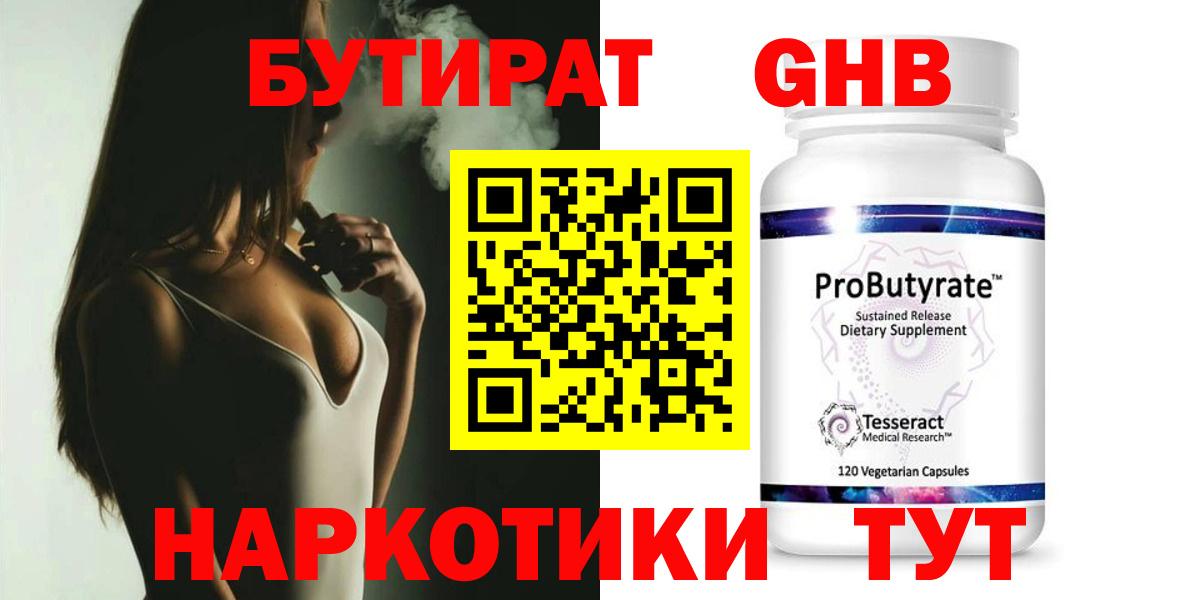 БУТИРАТ BDO  Вход с VPN  Миллерово 