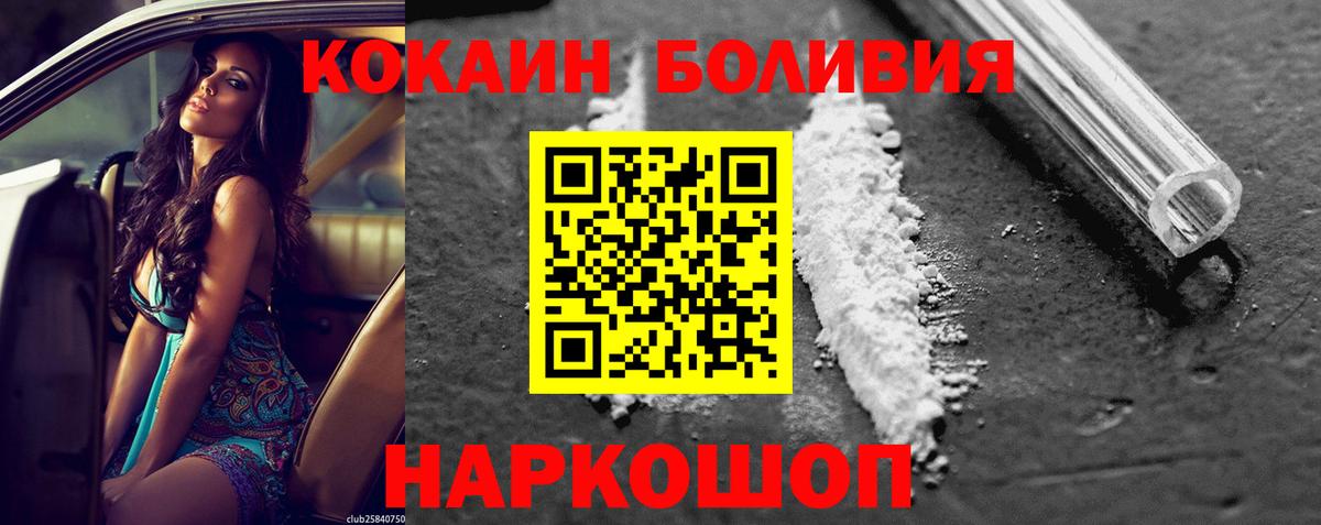 Cocaine  COCAIN Боливия  Вход с VPN  Миллерово 