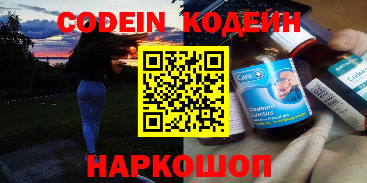 Миллерово  Codein Purple Drank  Вход с VPN 