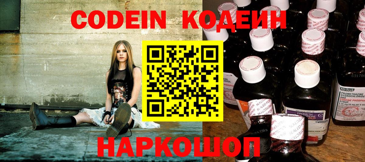 Codein Purple Drank Миллерово
