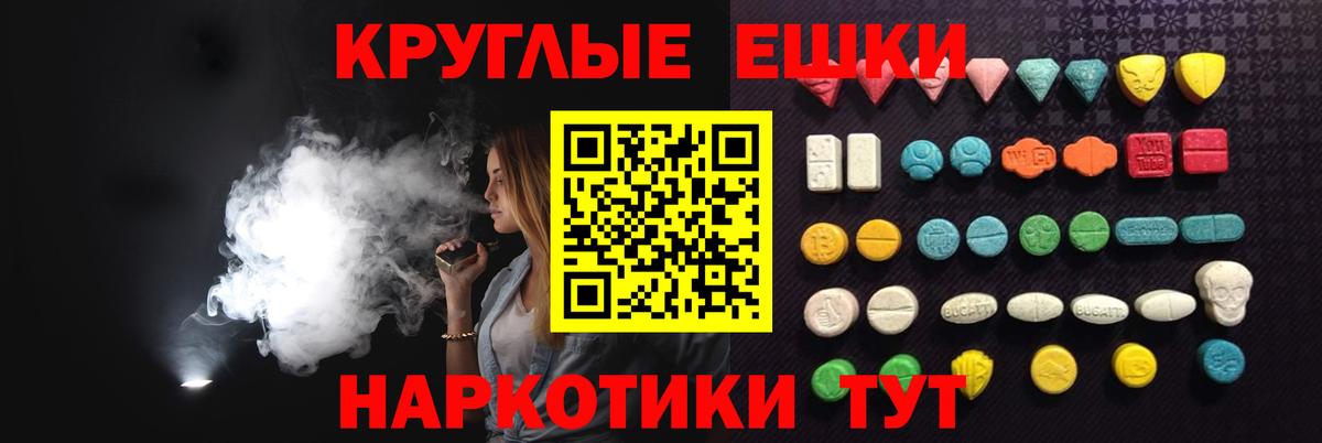 Экстази круглые Миллерово