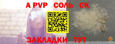 ALPHA PVP Волгодонск