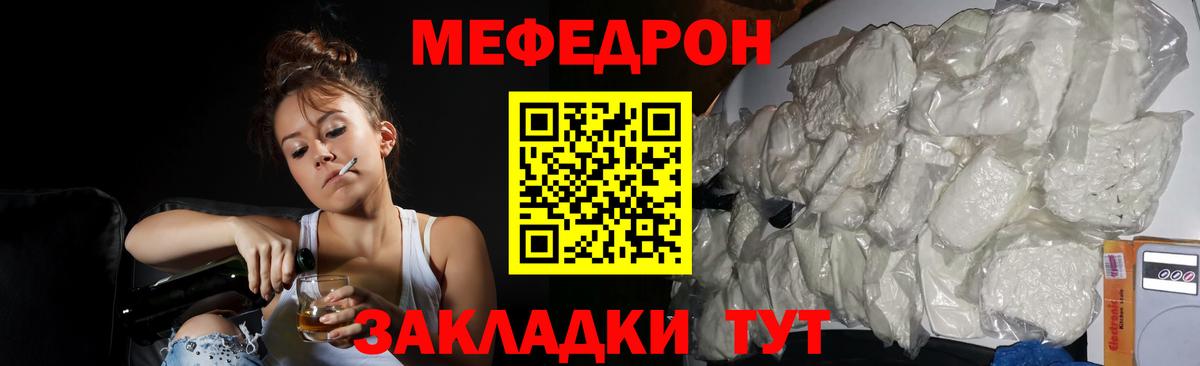 МЕФ  МЯУ-МЯУ мяу мяу  Вход с VPN  Мефедрон  Меф 4 MMC  Миллерово 