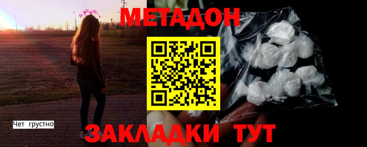 Метадон methadone  Вход с VPN  Метадон кристалл  Миллерово 